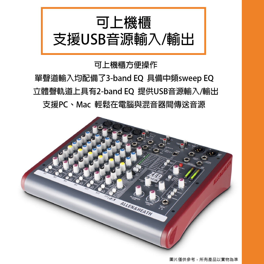 ATB通伯樂器音響】Allen & Heath / ZED-10FX 10軌USB類比混音機(價格另