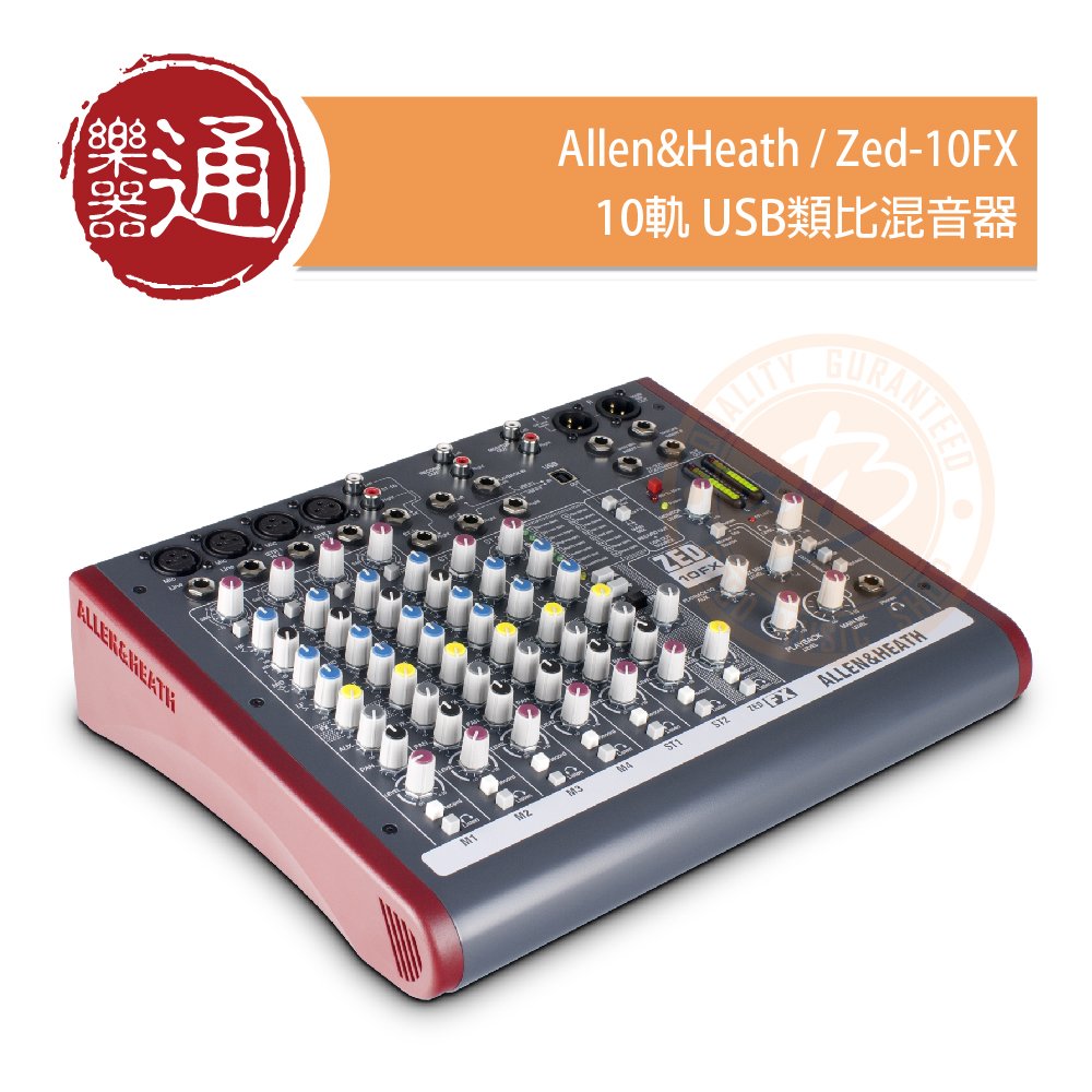 ATB通伯樂器音響】Allen & Heath / ZED-10FX 10軌USB類比混音機(價格另