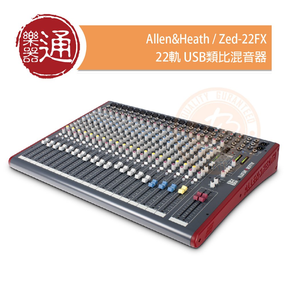 【ATB通伯樂器音響】Allen &amp; Heath / ZED-22FX 22軌 USB類比混音機(價格另洽)