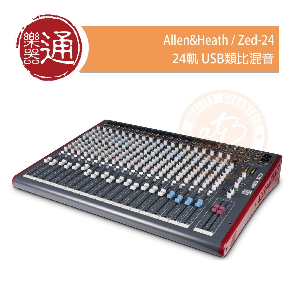 【ATB通伯樂器音響】Allen &amp; Heath / ZED-24 24軌 USB類比混音機(價格另洽)