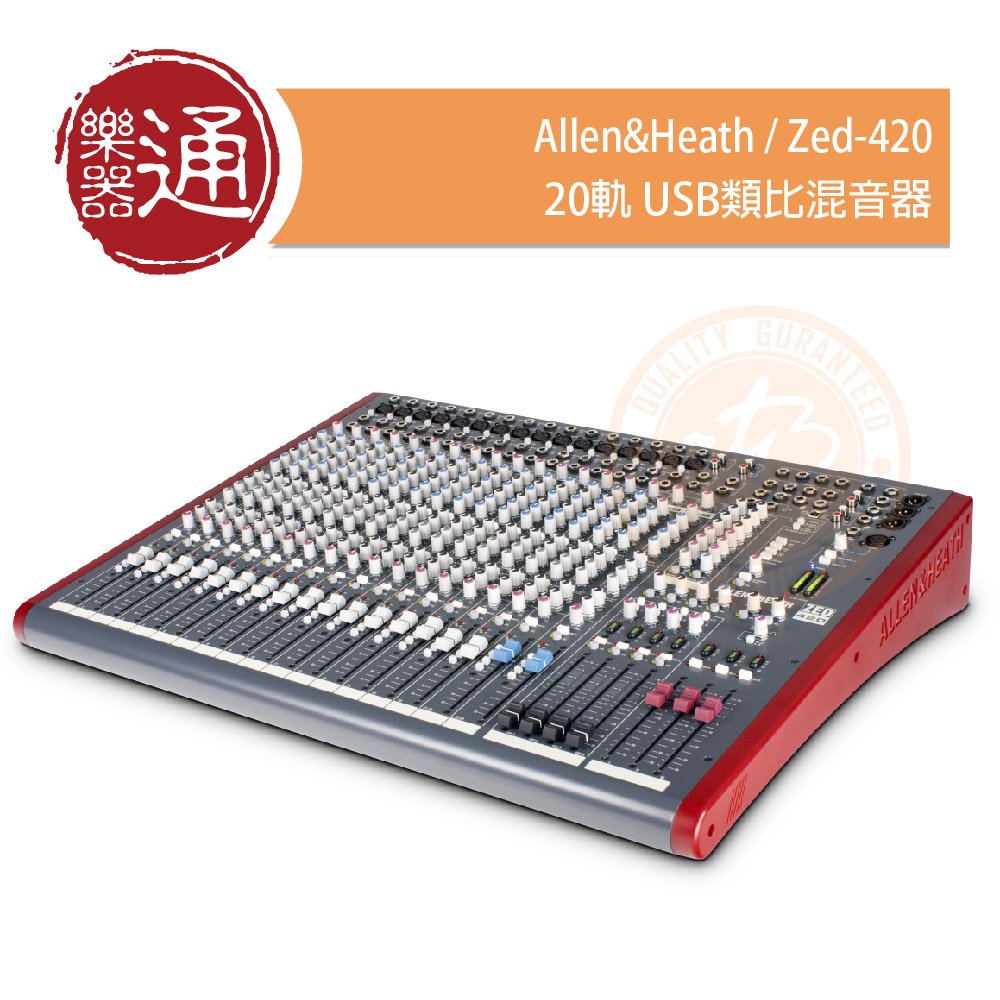 【ATB通伯樂器音響】Allen &amp; Heath / ZED-420 20軌 USB類比混音機(價格另洽)