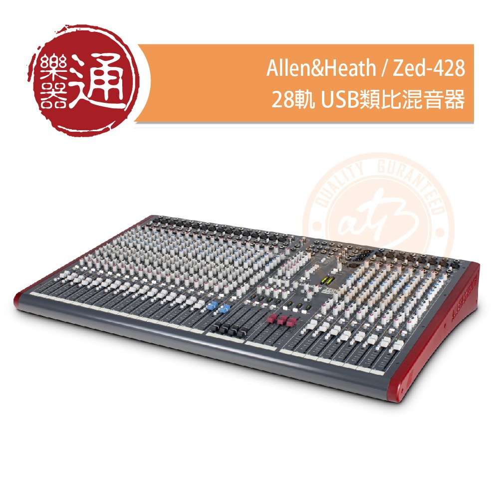 【ATB通伯樂器音響】Allen &amp; Heath / ZED-428 28軌 USB類比混音機(價格另洽)
