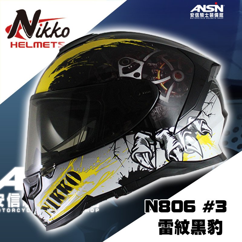 安信騎士 Nikko N 806 3 雷紋黑豹特仕版全罩安全帽黑豹內鏡騎士帽n806 免運送好禮 Pchome商店街 台灣no 1 網路開店平台