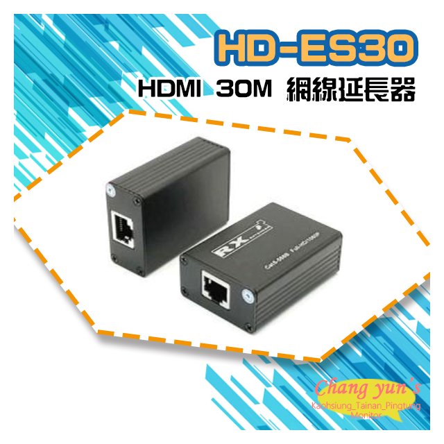 昌運監視器 HD-ES30 HDMI 30M 網線延長器 免電源