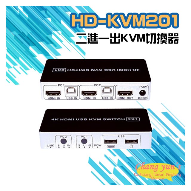 昌運監視器 HD-KVM201 二進一出4K HDMI KVM USB 切換器