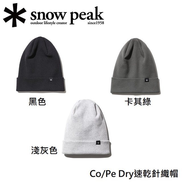 [Snow Peak] 棉質混紡速桿水手帽 One / AC-21SU005