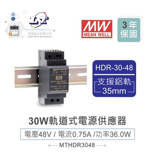 『？喬』MW 明緯HDR-30-48 48V軌道式單輸出電源供應器 48V/0.75A/36W Meanwell