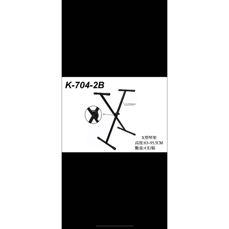 琴架Roland Yamaha Korg CASIO電子琴數位鋼琴 K-704-2B雙X型鍵盤腳架 適用49~88鍵[匯音樂器]