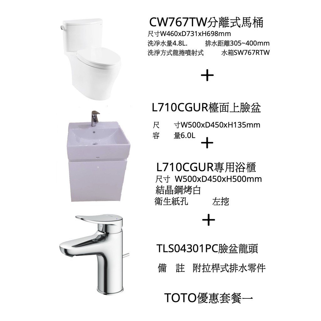 Toto L710cgur超值套餐一cw767 Tlspc 含鋼烤浴櫃blum鉸鍊 Pchome商店街 台灣no 1 網路開店平台