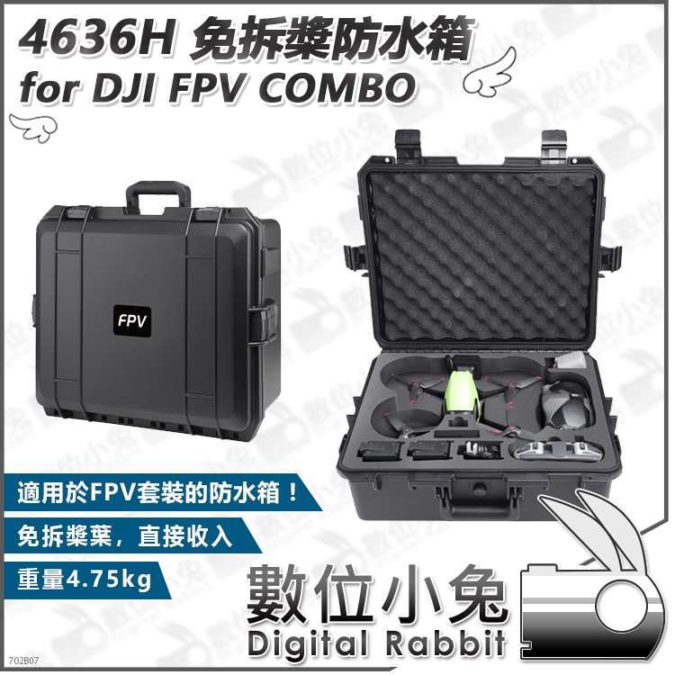 數位小兔 Dji Fpv Combo 4636h 免拆槳防水箱 氣密箱防撞箱穿越機套裝收納空拍機航拍 Pchome商店街 台灣no 1 網路開店平台