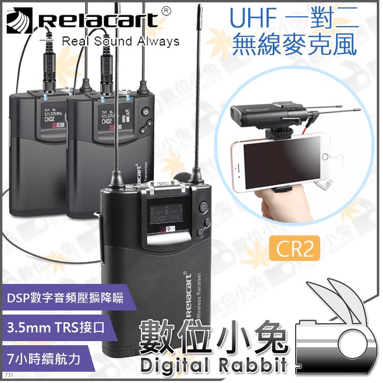 數位小兔【Relacart CR2 一對二 無線麥克風UHF】領夾麥克風 Mic 1對2 錄音 VLOG 接收器 發射器