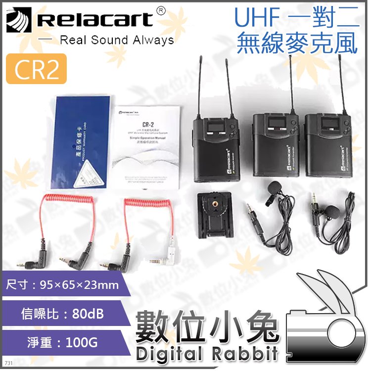 數位小兔【Relacart CR2 一對二 無線麥克風UHF】錄音 VLOG 接收器 發射器 領夾麥克風 Mic 1對2