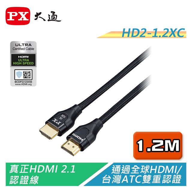【電子超商】PX大通 HD2-1.2XC 真8K@60超高速HDMI 2.1線 官方認證8K HDMI2.1線