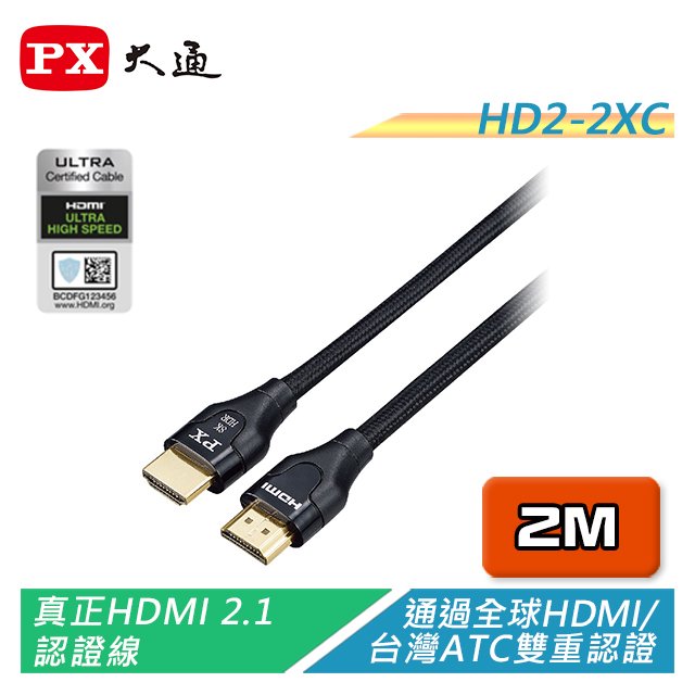 【電子超商】PX大通 HD2-2XC 真8K@60超高速HDMI 2.1線 官方認證8K HDMI2.1線