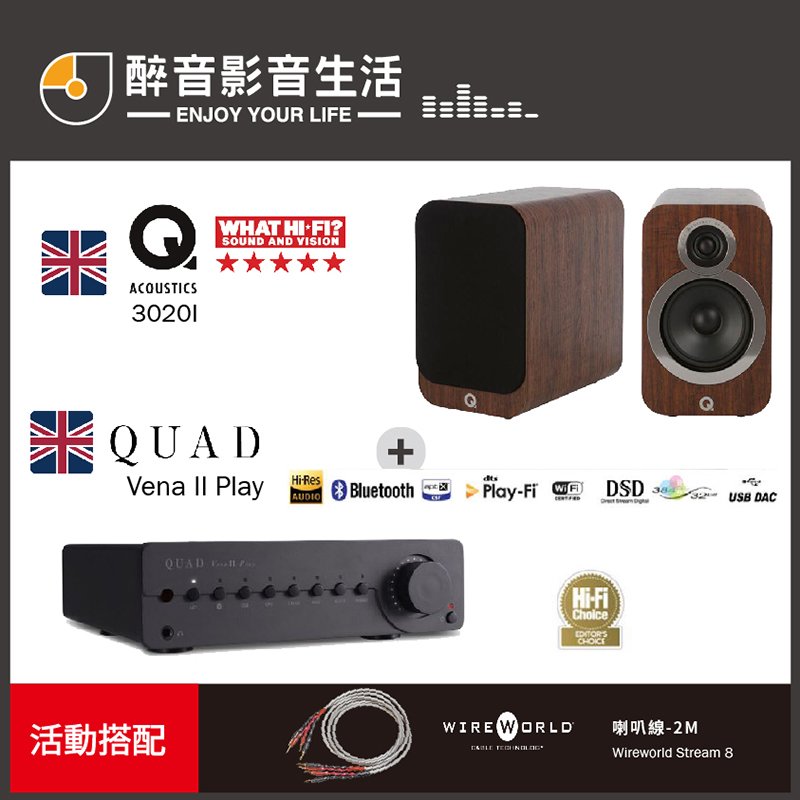 【醉音影音生活】英國 quad vena ii play+q acoustics 3020 i 兩聲道 二聲道優惠組合