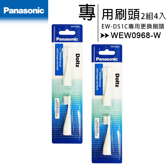 Panasonic EW-DS1C 電池式音波電動牙刷 (WEW0968-W)專用刷頭 4入裝/2組吊卡