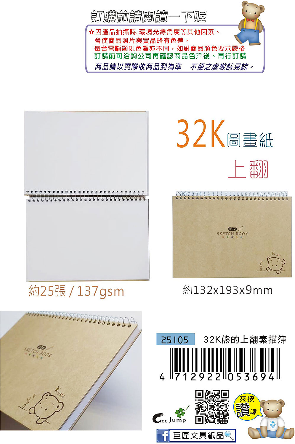 巨匠文具--25105--[32K] 熊的上翻素描簿/( - PChome 商店街