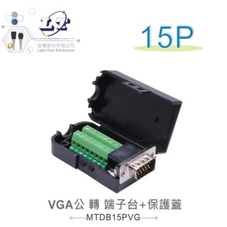『堃喬』VGA(3+9) 15針公頭 轉 端子台 轉接測試板 治具測試板 含保護蓋