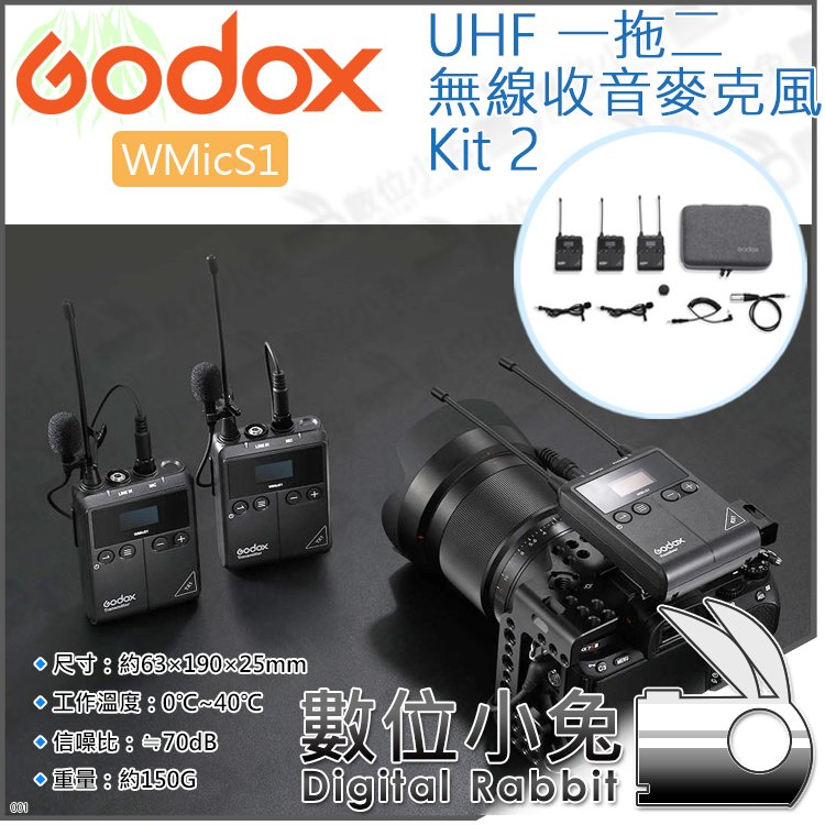 數位小兔【Godox 神牛 WMicS1 Kit2 UHF 一拖二 無線麥克風】1對2 mic 收音 TX 領夾式 RX
