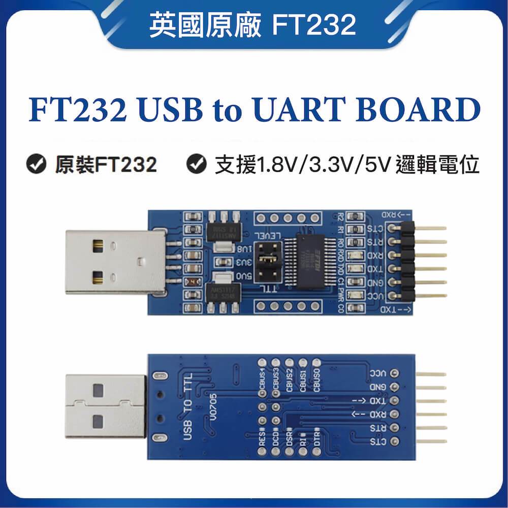 【樂意創客官方店】FTDI FT232RL 原廠晶片 USB TO UART TTL 5/3.3/1.8V切換