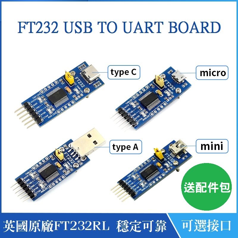 【樂意創客官方店】FTDI FT232RL 原廠晶片、USB UART模組、USB-TTL、5/3.3v切換