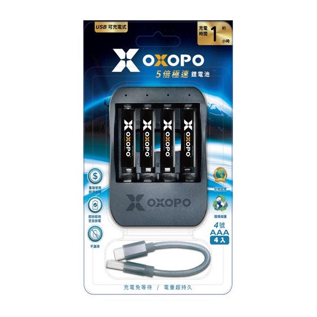 OXOPO 快充鋰電池4號四入+4埠充電座 ( SC-AAA 4號充電電池四入套組 )