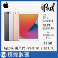 蘋果 apple 第八代 ipad 10 2 吋 lte 版 32 gb 平板電腦 19990 元