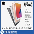 蘋果 apple 第八代 ipad 10 2 吋 wifi 版 32 gb 平板電腦 + 聰穎鍵盤 送三星 10000 mah 行動電源 保護殼 保護貼