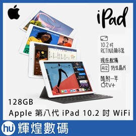 蘋果 Apple 第八代 iPad 10.2 吋 WiFI版 128GB 平板電腦 + 聰穎鍵盤組合