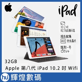蘋果 Apple 第八代 iPad 10.2 吋 WiFI版 32GB 平板電腦 + 聰穎鍵盤組合