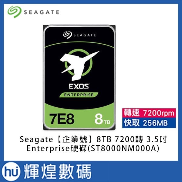 希捷Seagate Exos 8TB SATA 3.5吋7200轉企業級硬碟(ST8000NM000A