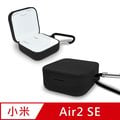 小米 Air2 SE 藍牙耳機專用矽膠保護套(附吊環)-黑色