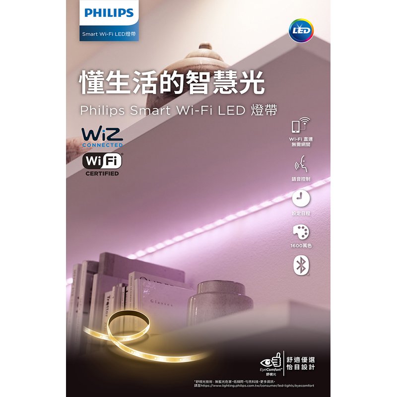 Philips 飛利浦 Wi-Fi WiZ 智慧照明 1M全彩延伸燈帶 PH-40002_奇恩舖子