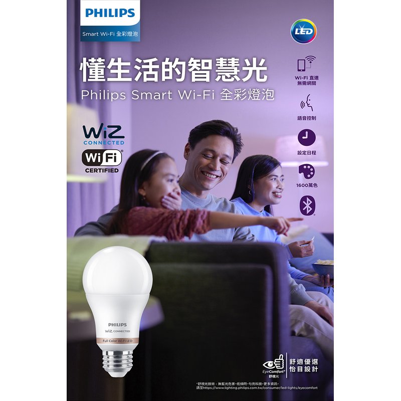 Philips 飛利浦 Wi-Fi WiZ 智慧照明 7.5W全彩燈泡 PH-40004_奇恩舖子