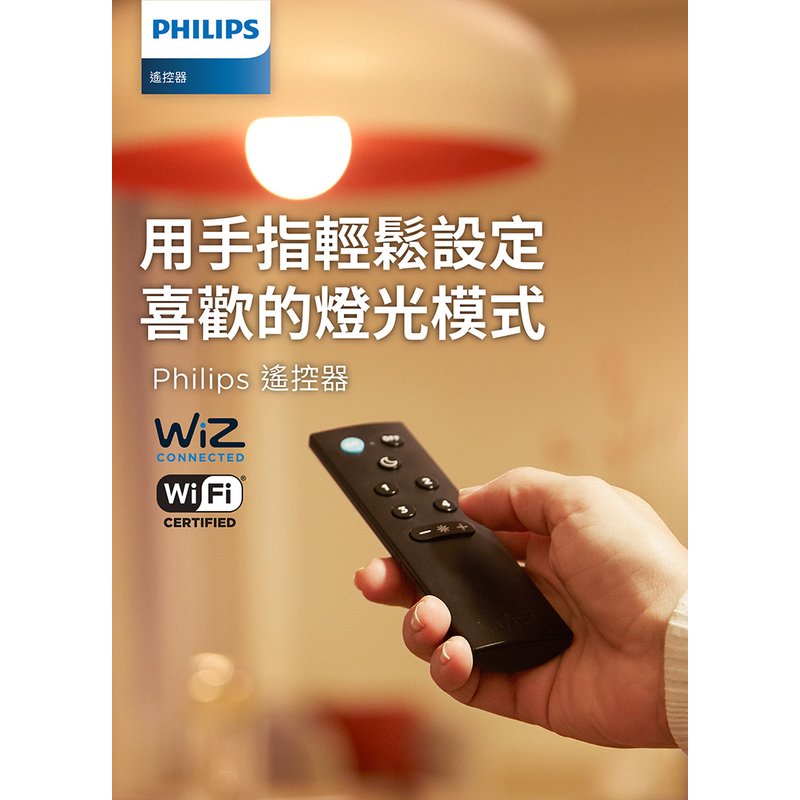 Philips 飛利浦 Wi-Fi WiZ 智慧照明 遙控器 PH-40006_奇恩舖子