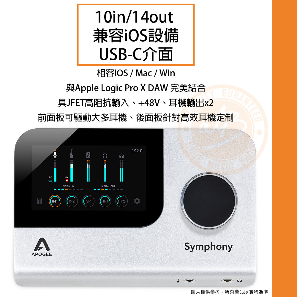 樂器通】Apogee / Symphony Desktop 10in/14out USB-C 錄音介面(iOS 