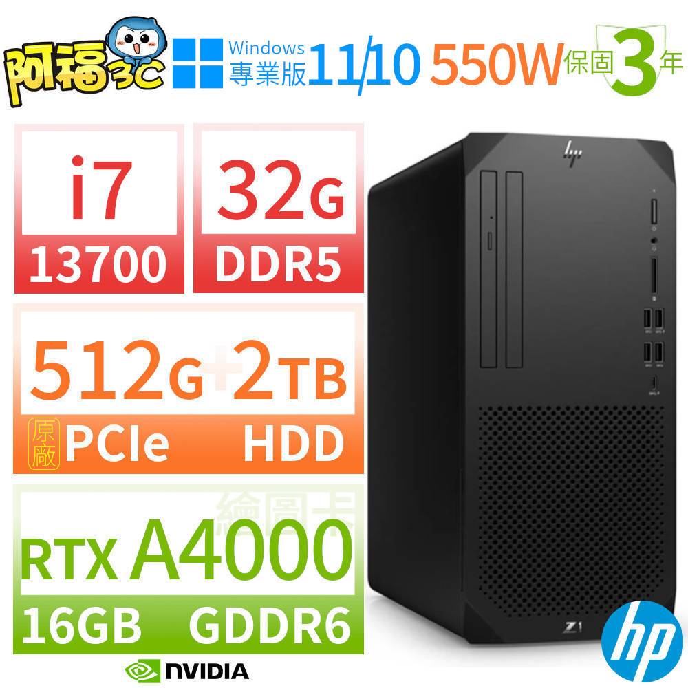 【阿福3C】HP Z1 商用工作站 i7-13700 32G 512G+2TB RTX A4000 Win10專業版 Win11 Pro 550W 三年保固