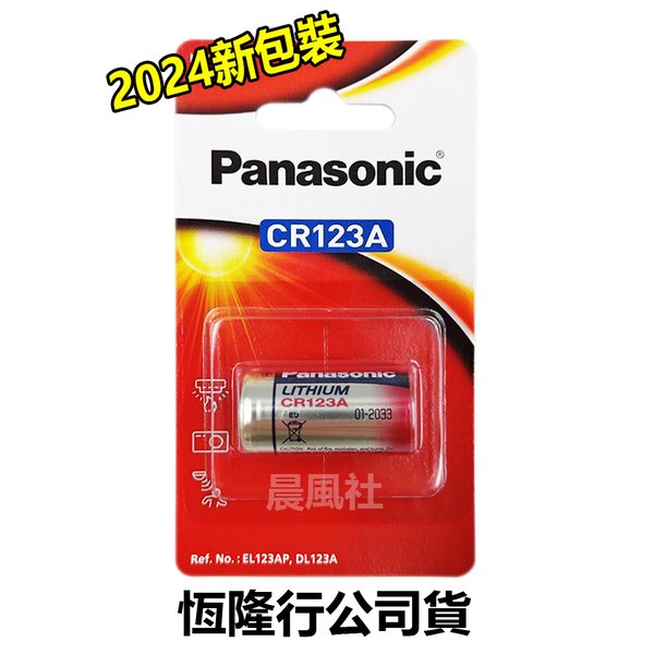 含稅【晨風社】Panasonic 國際牌 CR123A 10入 3V 相機 鋰電池