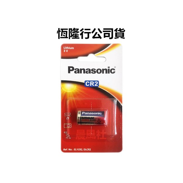 含稅【晨風社】Panasonic 國際牌 CR2 公司貨 3V 相機 鋰電池 (DLCR2)