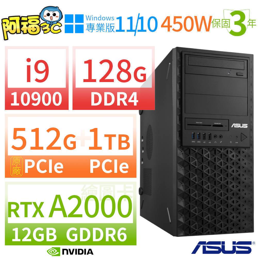 【阿福3C】ASUS 華碩 WS720T 商用工作站 i9/128G/512G SSD+1TB SSD/RTX A2000/DVD-RW/Win10 Pro/Win11專業版/450W/三年保固