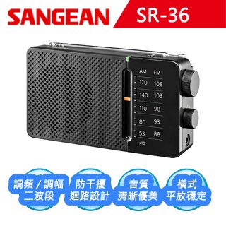 【SANGEAN】二波段 掌上型收音機 調頻 / 調幅 SR-36