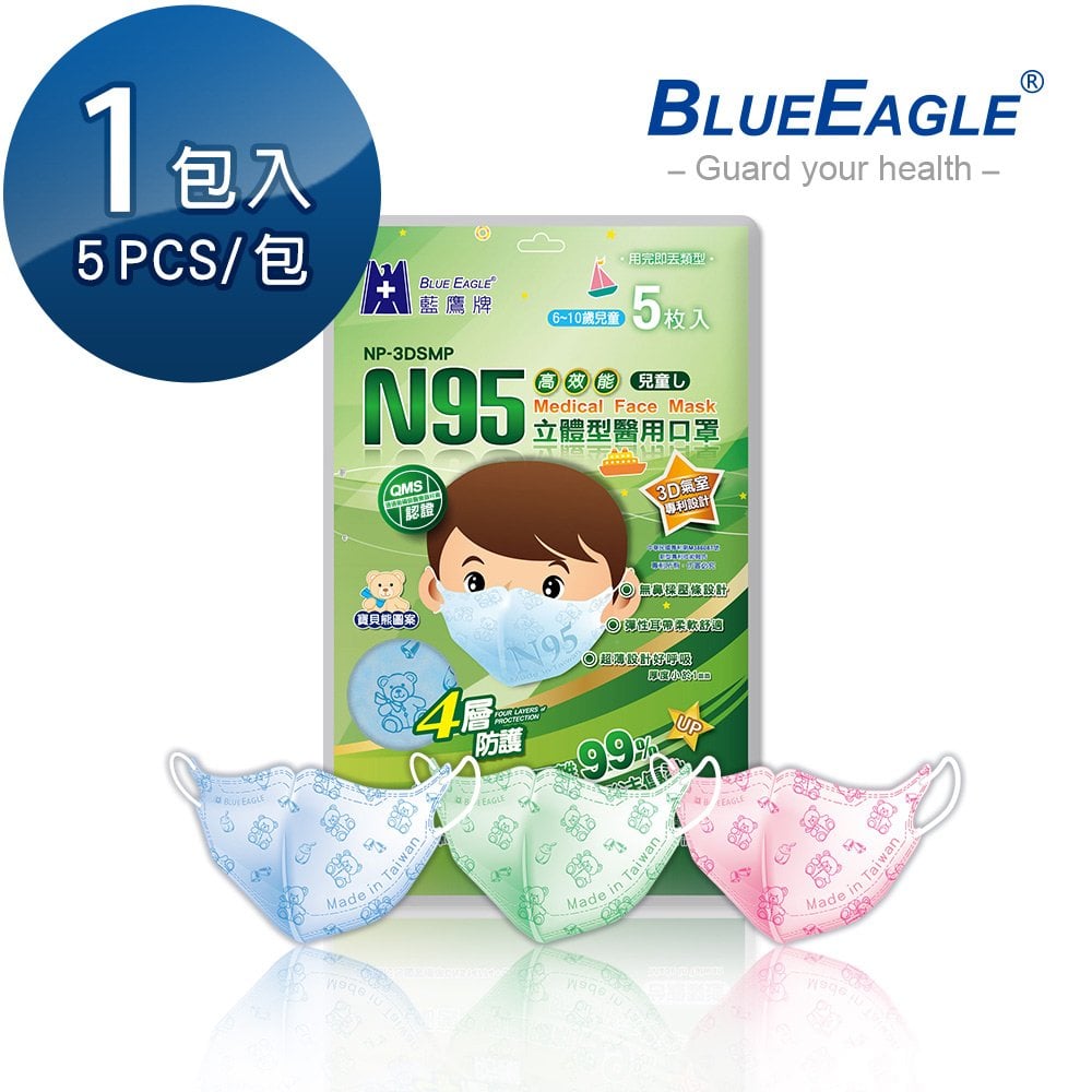 【藍鷹牌】N95立體型6-10歲兒童醫用口罩 5片/包 NP-3DSMOP
