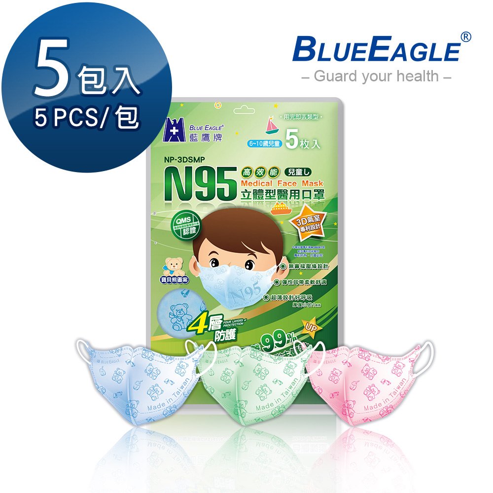【藍鷹牌】N95立體型6-10歲兒童醫用口罩 5片*5包 NP-3DSMOP*5