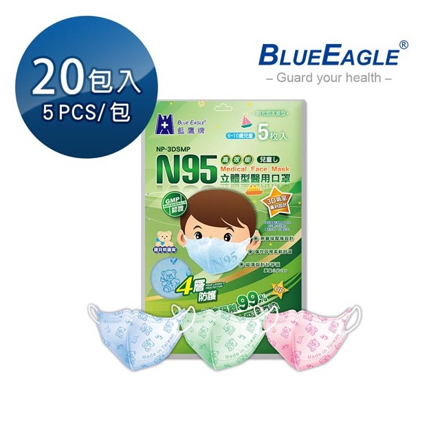 【藍鷹牌】N95立體型6-10歲兒童醫用口罩 5片*20包 NP-3DSMOP*20