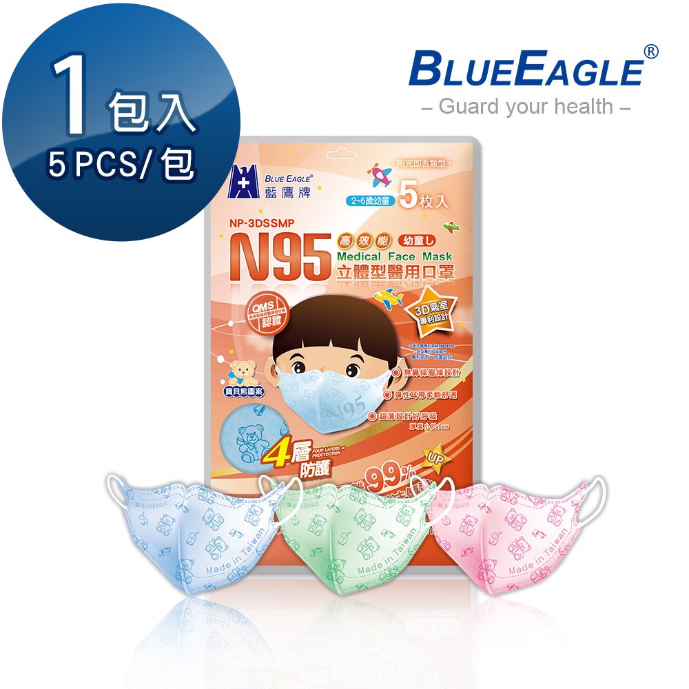 【藍鷹牌】N95立體型2-6歲幼童醫用口罩 5片/包 NP-3DSSMOP