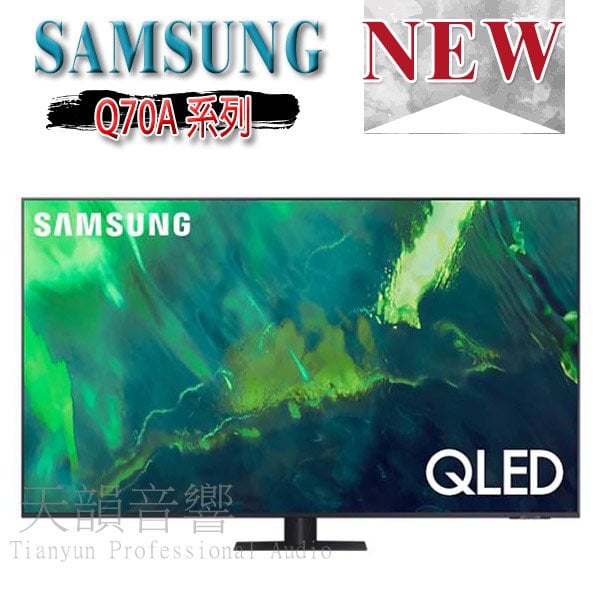 台中 【天韻音響】SAMSUNG 三星 55吋 QLED 4K 量子電視 QA55Q70A~另售 SONY / LG