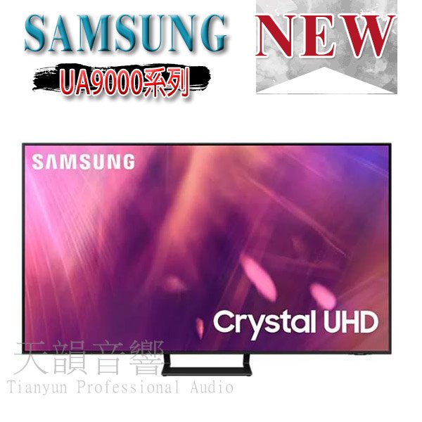 台中 【天韻音響】SAMSUNG 三星 UA65AU9000WXZW 65吋4K UHD電視~另售 SONY LG