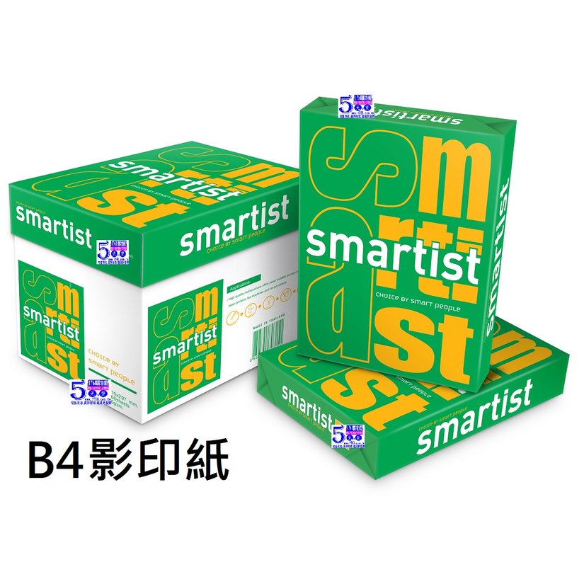 【1768購物網】SMARTIST B4 70P 白色影印紙 500張/包 一箱5包 (全省配送.不限區域) DOUBLE A 姊妹品