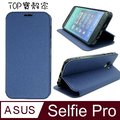 ★TOP寶殼家★For:ASUS ZF4 Selfie Pro ZD552KL專用型護套(磨砂側翻)-寶藍色