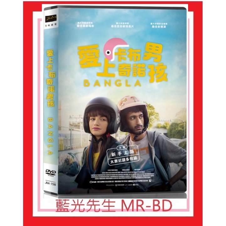 [藍光先生DVD] 愛上卡布奇諾男孩 Bangla (台聖正版)